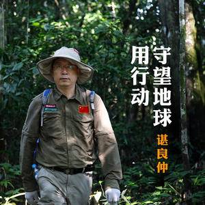 中国探险协会牛人节目：谌良仲  用行动守望地球